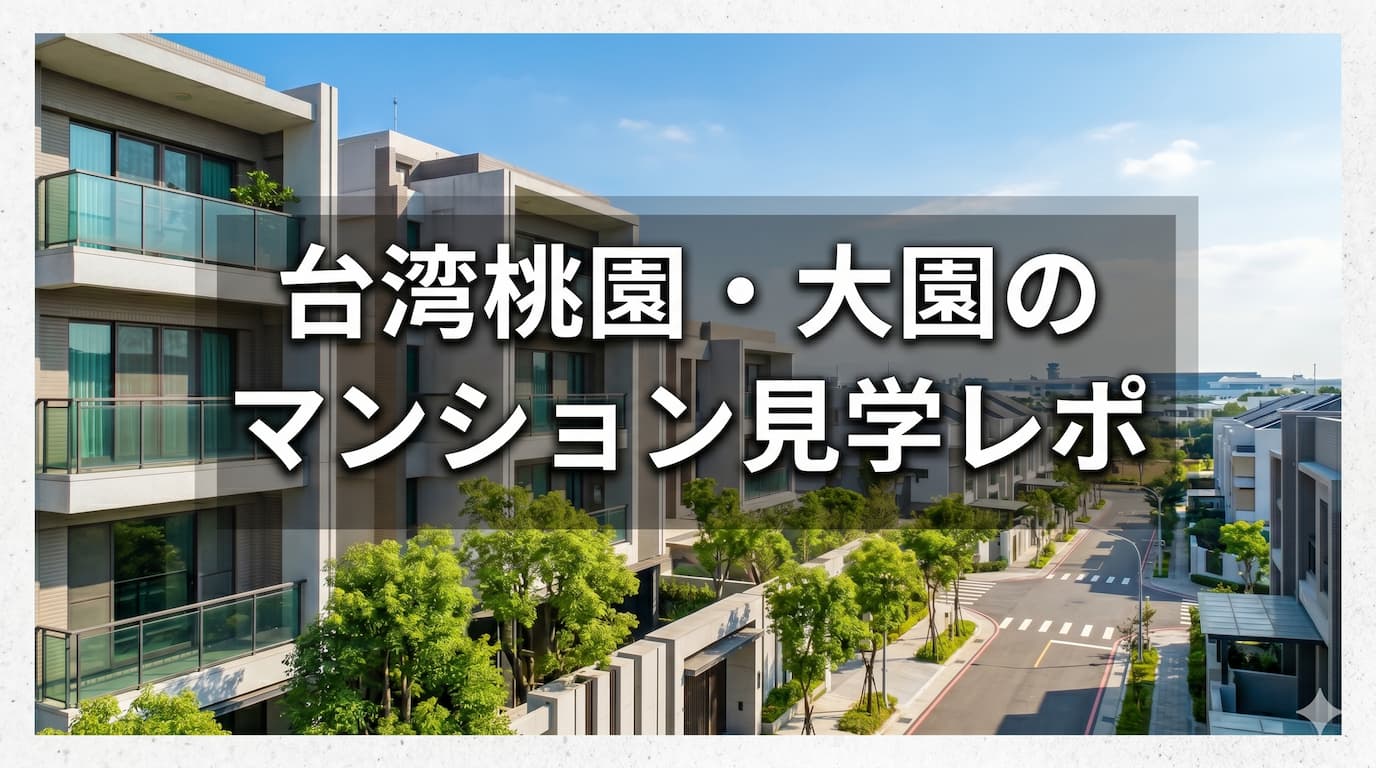 マンションレポ